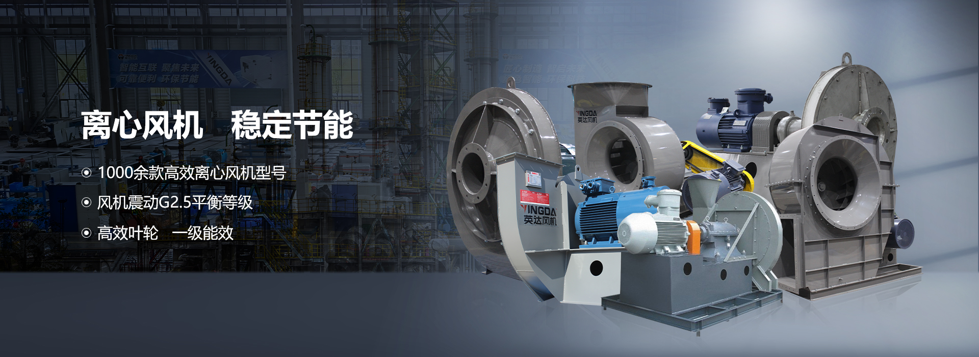 網(wǎng)站首頁-紹興上虞英達(dá)風(fēng)機(jī)有限公司【官方網(wǎng)站】